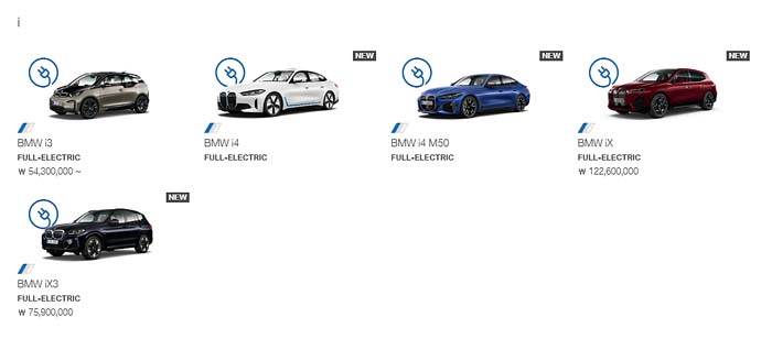 BMW 전기차 종류