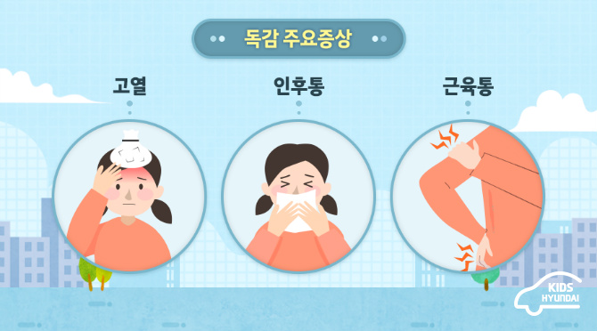 독감 무료 접종