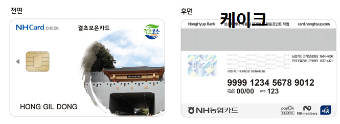 결초보은상품권-카드-NH농협카드-실물