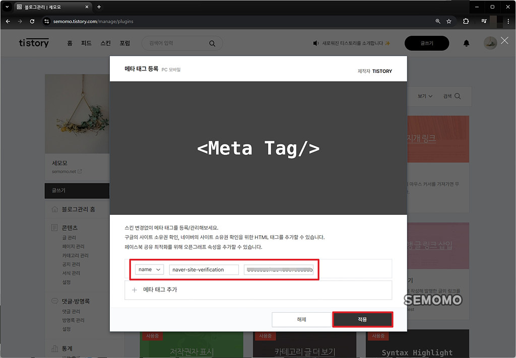 메타 태그 등록