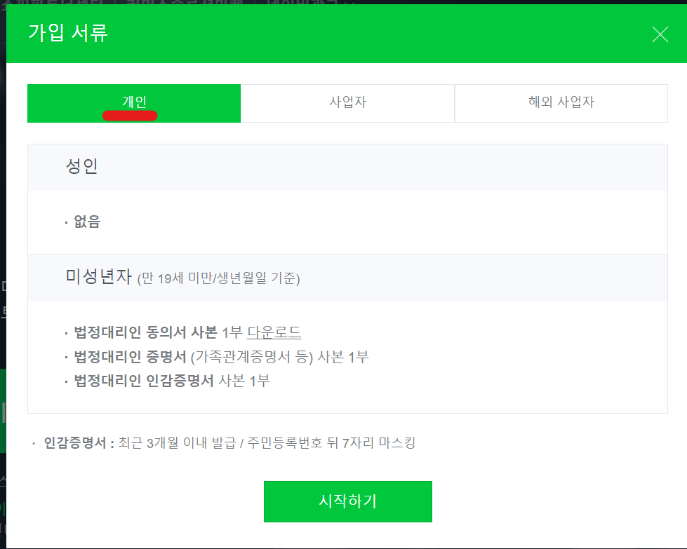 스마트스토어 가입진행