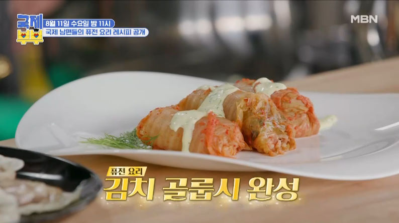 국제부부 김치 골룹시 레시피 만드는법 - 미카엘 셰프 동유럽 한국 퓨전 요리 12 img