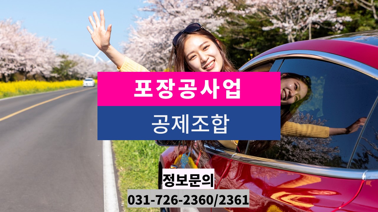 포장공사업