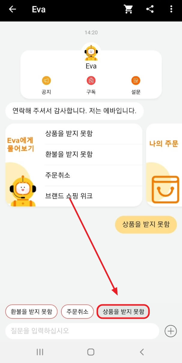 상품을 받지 못함
