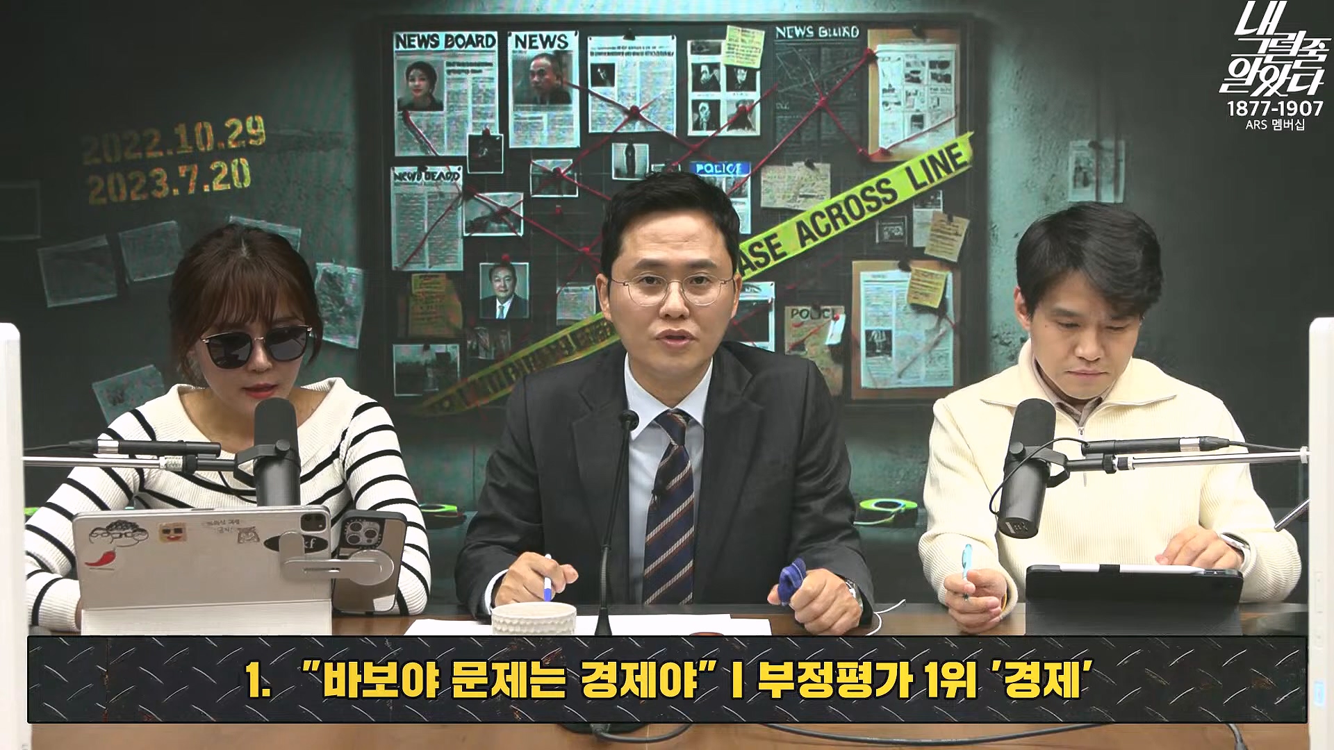 [이재석의 내그럴줄알았다] 지지율 19%...부정평가 1위 '경제' _ 기추자 _ 이봉우 _ 2024년 11월 29일 금요일.mp4_20241130_131247.528.jpg