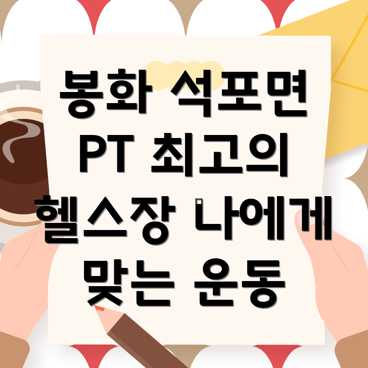 봉화군 석포면 PT