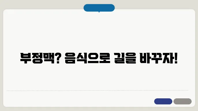부정맥 환자에게 좋은 음식: 심장을 건강하게 하는 음식과 관련된 정보
