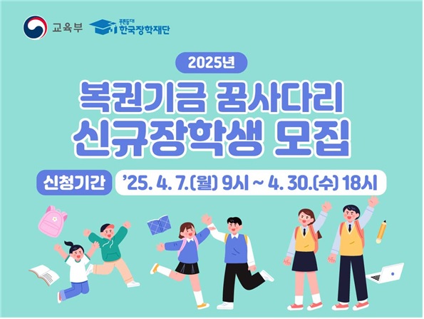 복권기금 꿈사다리 장학생