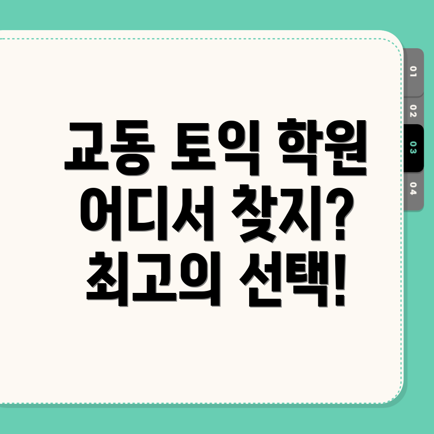 양산시 토익학원 비용