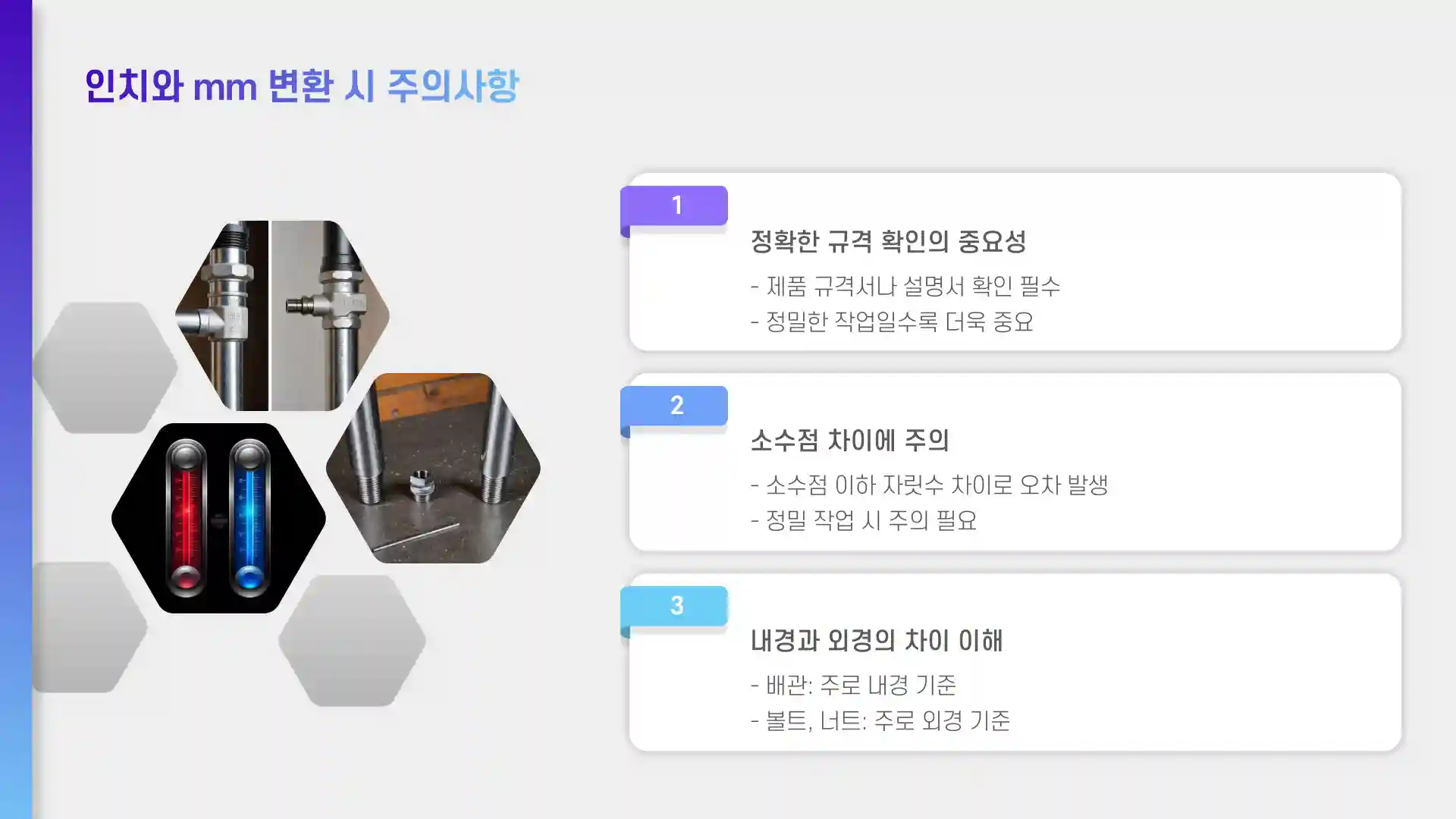 3/4인치는 1/2인치는 몇mm