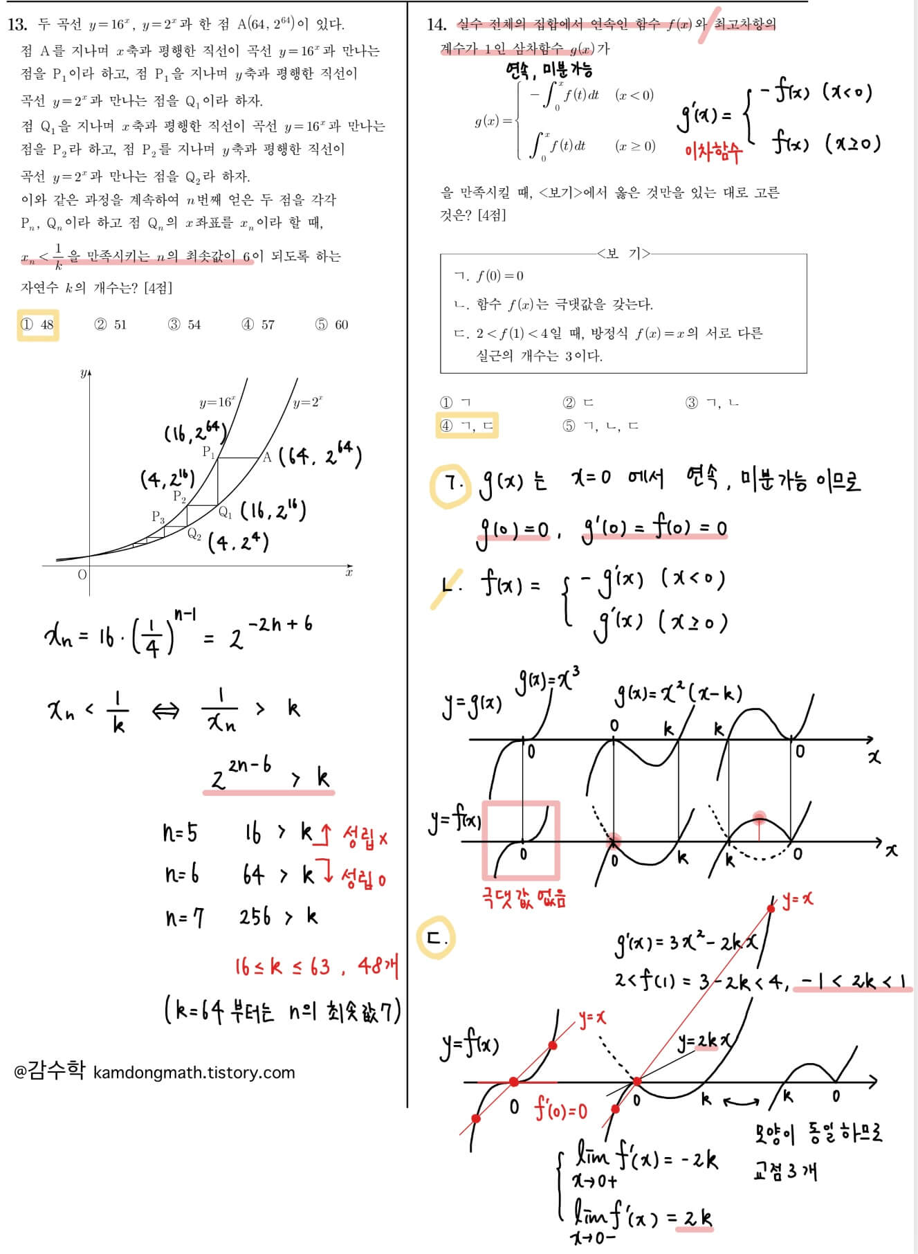 2023-고3-6월-수학-13번-14번-해설