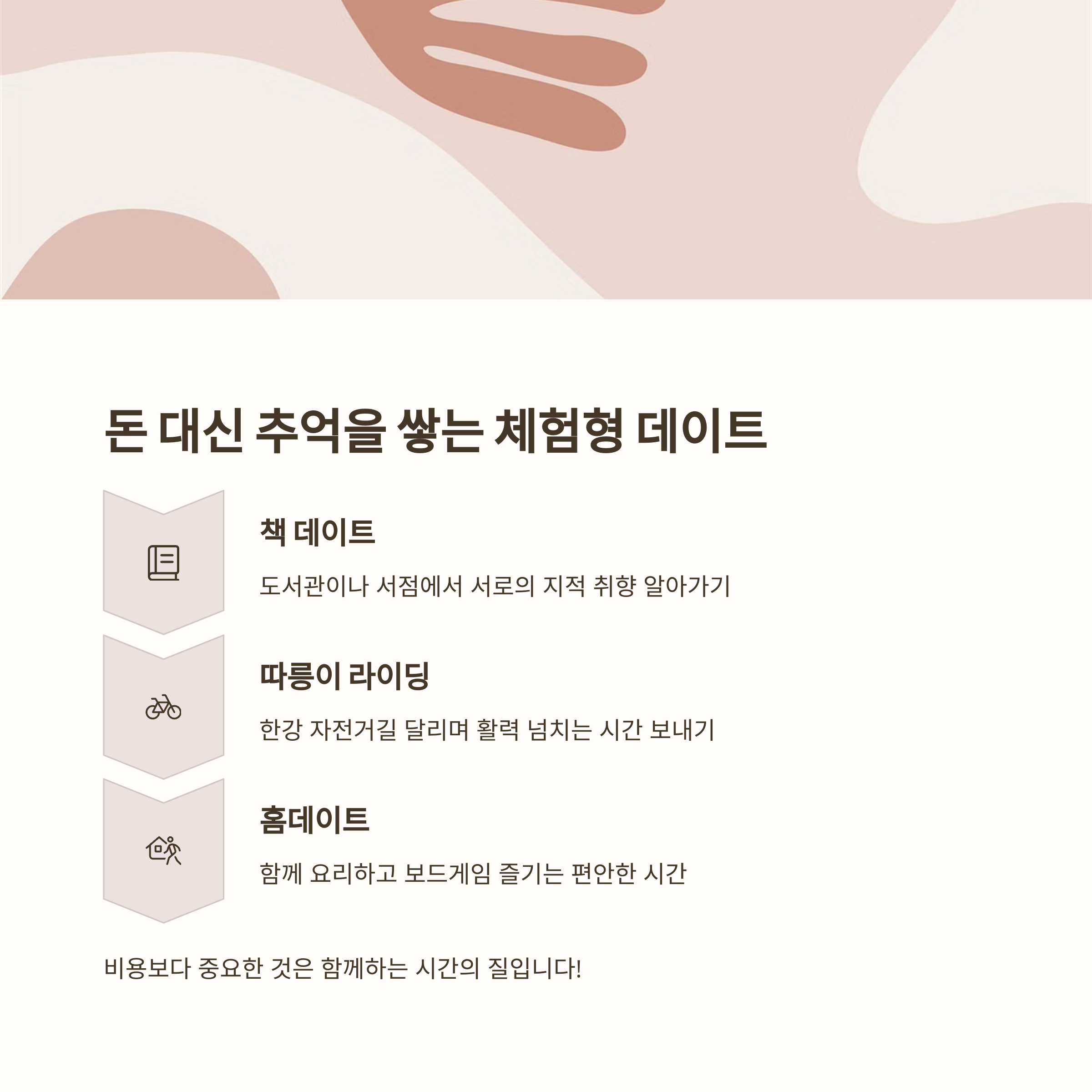 가성비 최고 데이트 코스