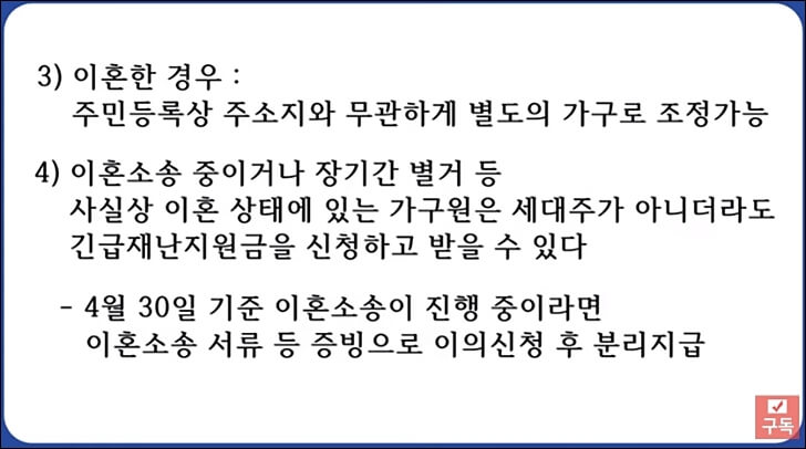 긴급재난지원금 이의신청방법2