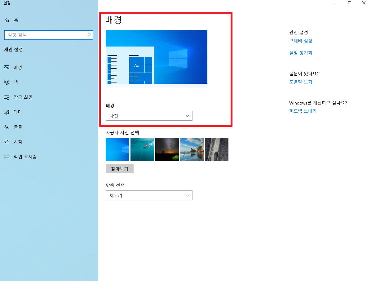 윈도우10 바탕화면 설정3