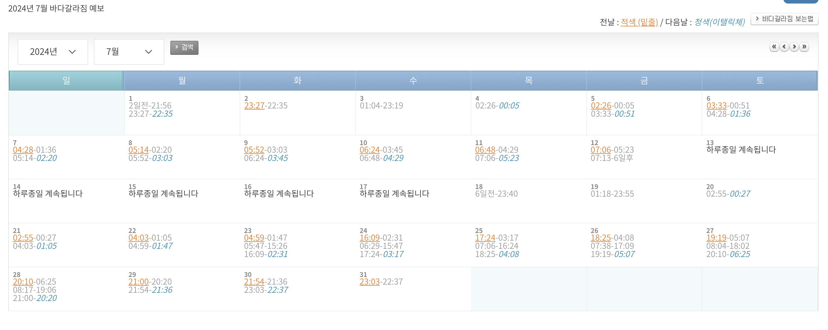 화도 노둣길 시간표