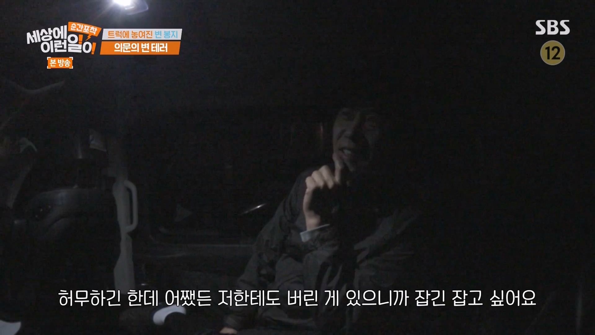 순간포착 세상에 이런일이.E1261.240120p-NEXT.mp4_20240121_133939.000.jpg