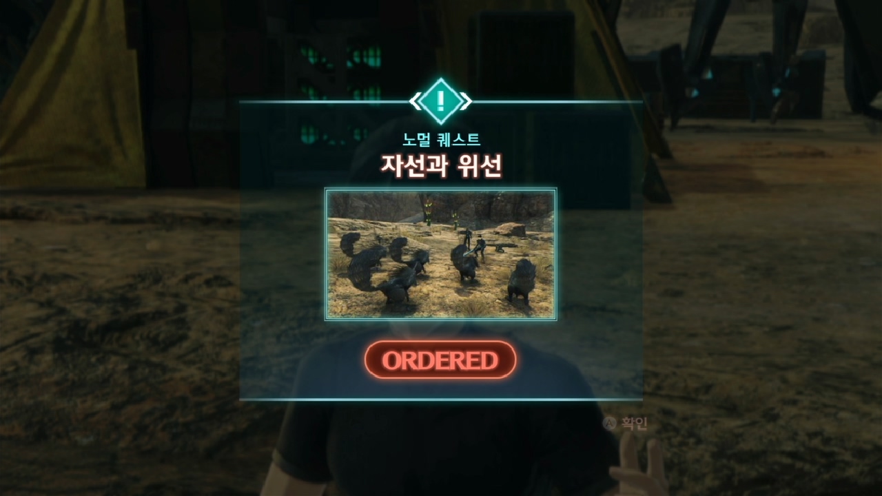 제노블레이드 3 : 노멀 퀘스트 - 자선과 위선