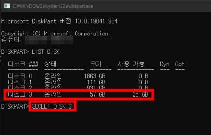 5. 디스크를 확인했다면 이번에는 디스크를 선택해야 합니다. &#39;Select Disk 3&#39;를 눌러서 디스크를 선택합니다. 마지막 3에는 여러분들이 확인한 디스크 숫자를 넣어주시면 됩니다.