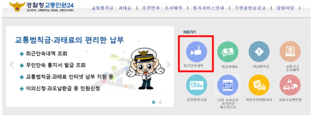 과속-신호위반-내역-조회-사이트-이파인