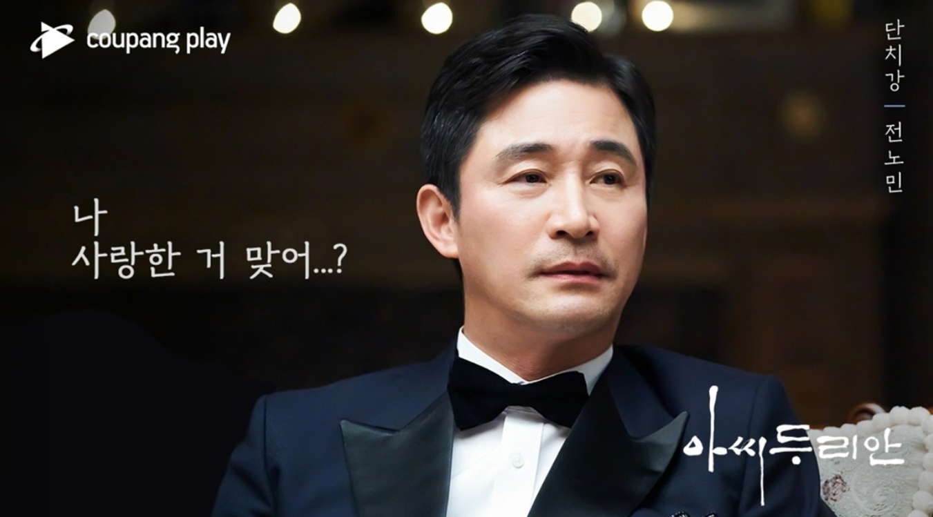 쿠팡플레이 ‘아씨 두리안’ (사진제공=바른손스튜디오&#44; 하이그라운드)