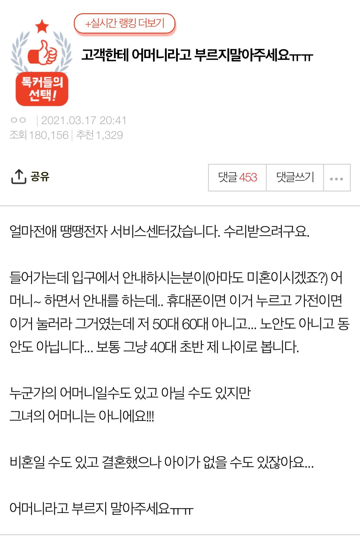  고객한테 "어머니" 부르지말아주세요.