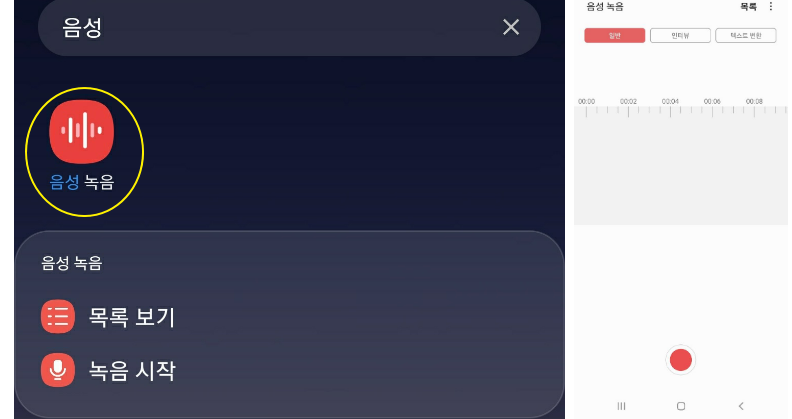갤럭시S23 음성녹음 방법 및 기능 자세히