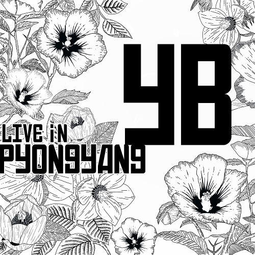  YB 1178 듣기/가사/앨범/유튜브/뮤비/반복재생/작곡작사