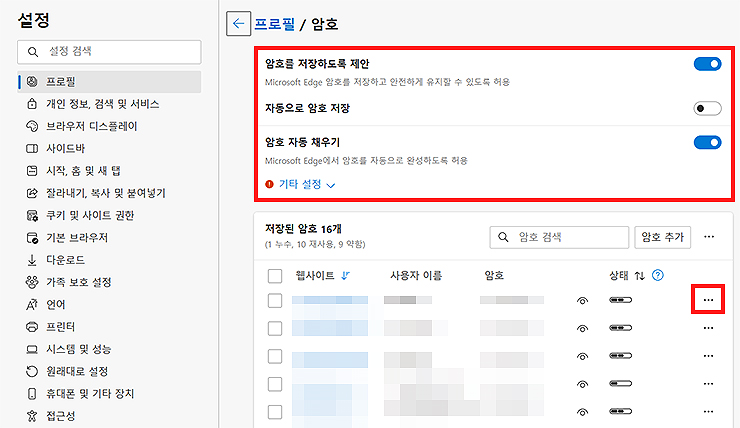 엣지-설정-프로필-암호-설정-화면