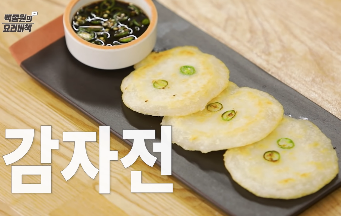  백종원 감자전 레시피 만드는방법 양념장