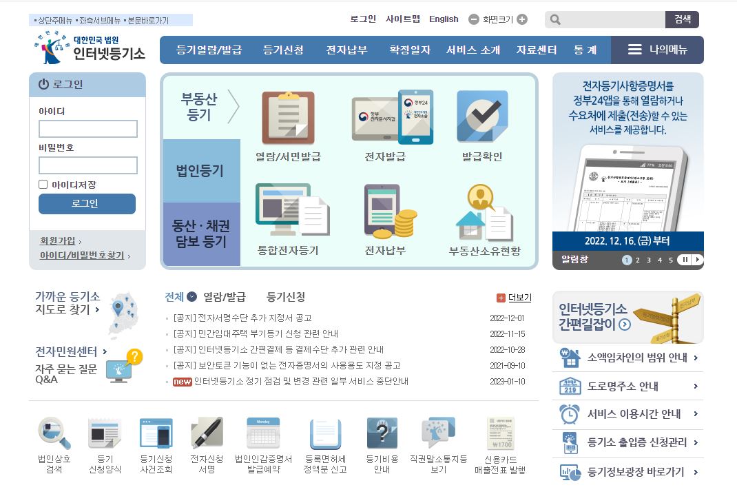 인터넷등기부등본발급