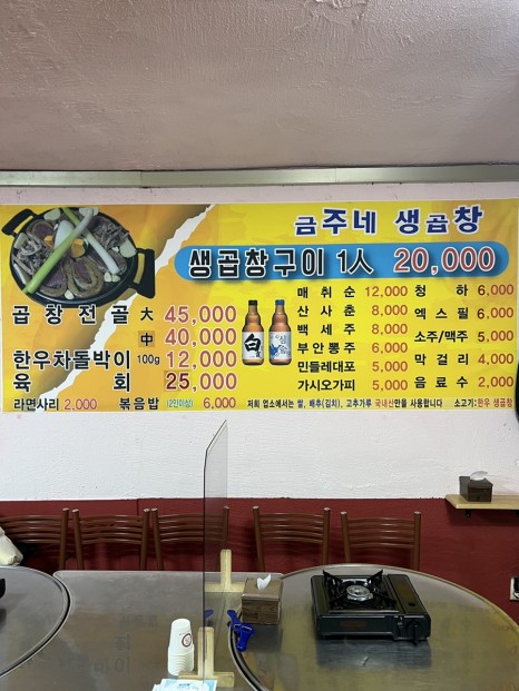 생곱창집 이미지