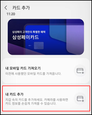 경기지역화폐-삼성페이-등록