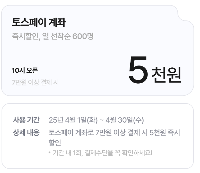 야놀자 토스페이 계좌 Promo Description2