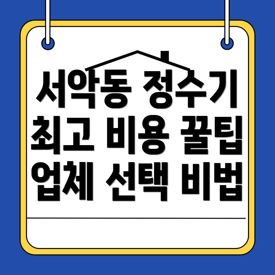 정수기 설치