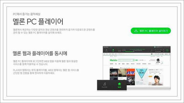 멜론 다운로드