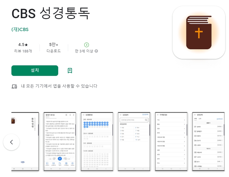 공동체 성경 읽기 어플 / 말씀 듣기 통독 앱-10 공동체 성경 읽기 어플 / 말씀 듣기 통독 앱-10