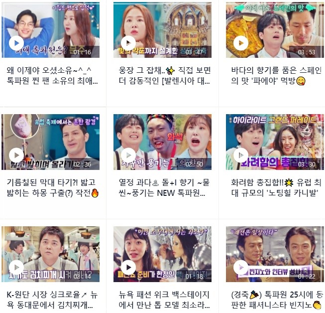 톡파원 25시 재방송 편성표 및 다시보기