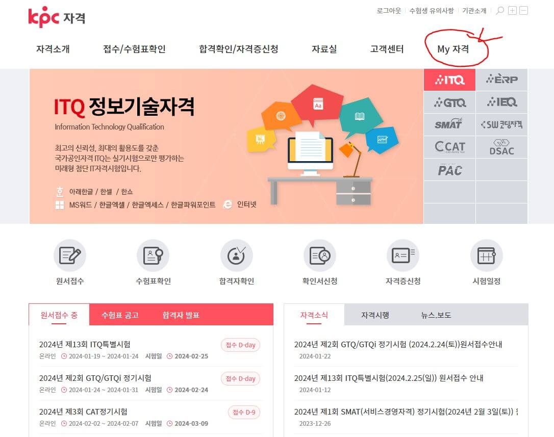 ITQ 자격증 조회