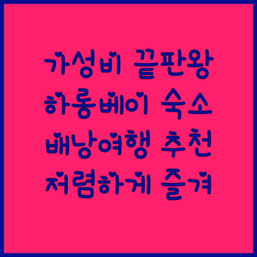가성비 끝판왕! Bai Chay Pa