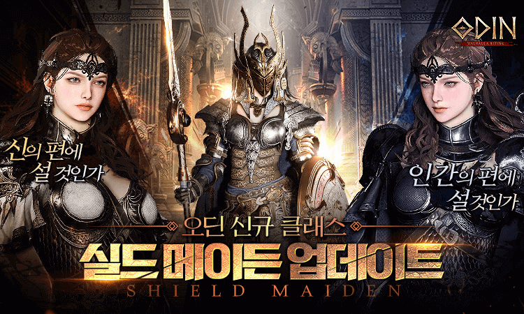  '오딘 발할라 라이징' 신규 클래스 <실드 메이든>업데이트 사전예약!!