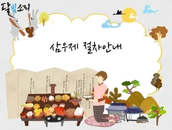 삼우제 날짜 계산 삼우제 지내는 방법 꿀팁_14