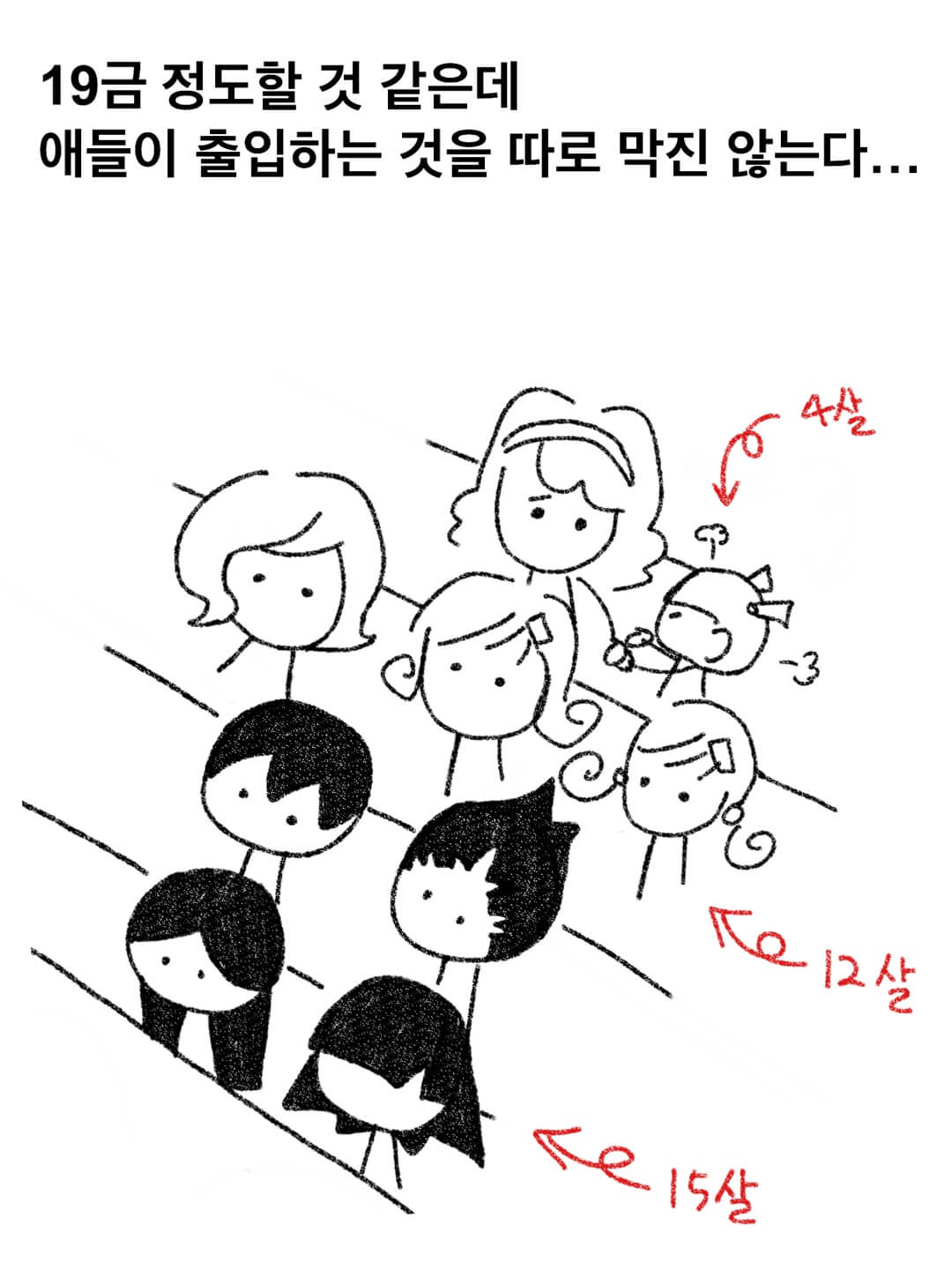 19금 정도 할 것 같은데 애들이 출입하는 것을 따로 막지 않는다...