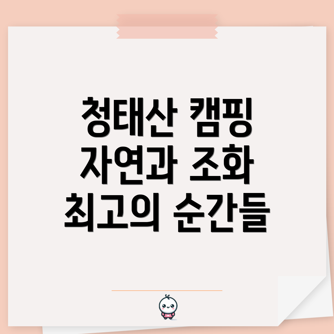 청태산자연휴양림