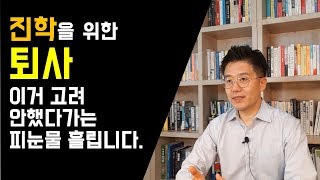  커리어관리 꿀팁, 유튜브 무료 강좌 - 총 44 강