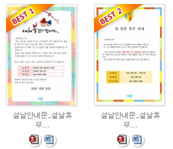  설날 휴무 안내문 예시