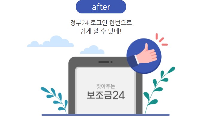 숨은 정부지원금 찾기2