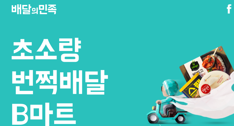  배달의 민족 수수료가 새로운 요금체재로 개편되어 가게를 경영하는 점주들에게 희비가 엇갈리는 새로운 새요금제 체계를 시작