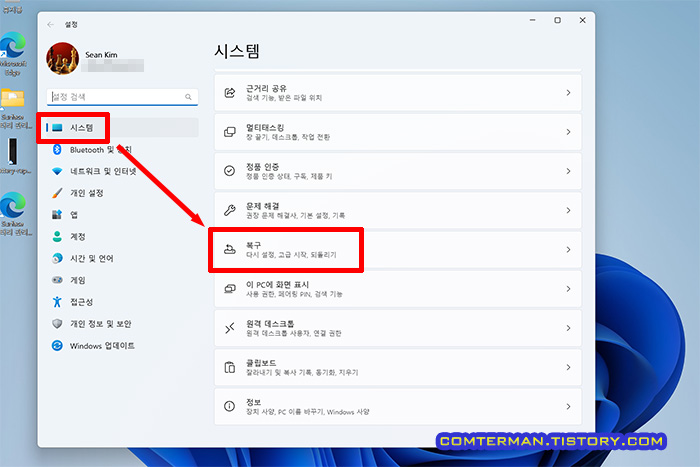 윈도우11 시스템 - 복구
