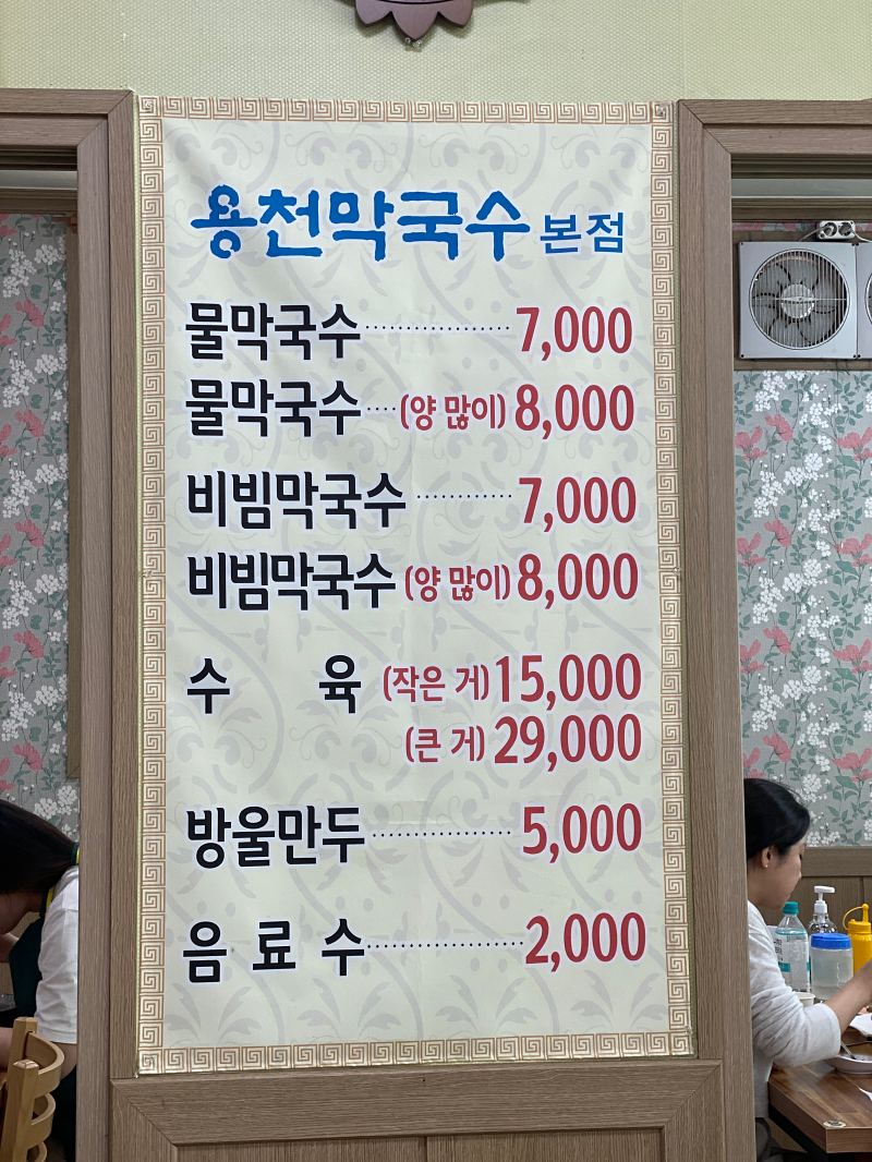 막국수 7000원부터 표기되어있는 메뉴판