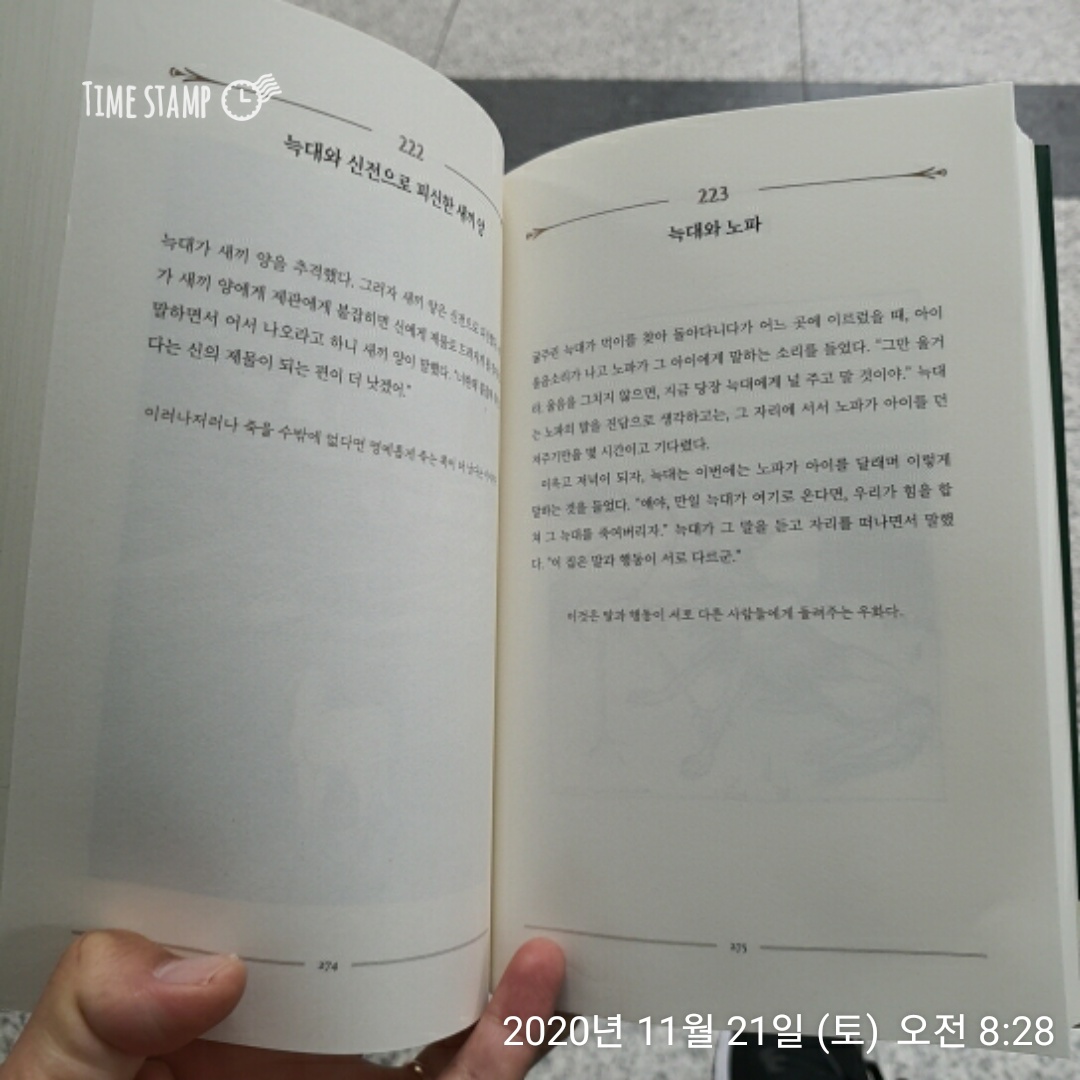  이솝 우화 전집 늑대와 노파